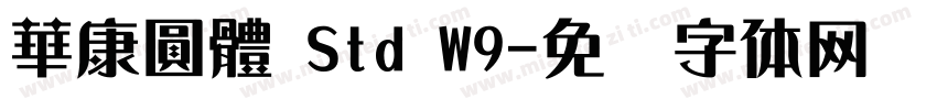華康圓體 Std W9字体转换